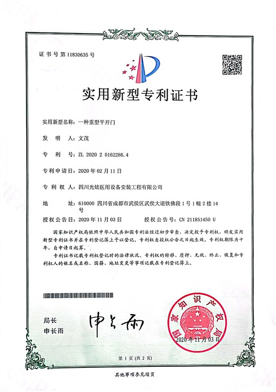 重型平開門-光銘防輻射