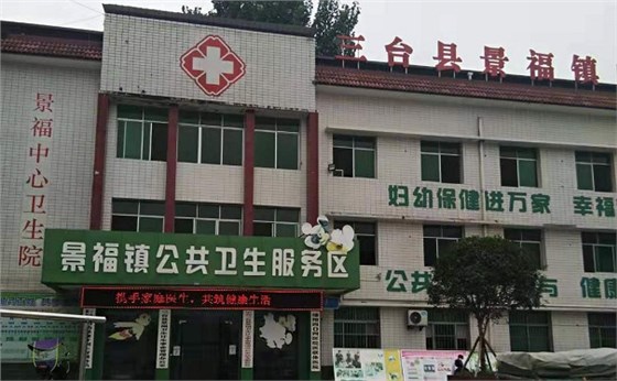 三臺縣景福中心衛(wèi)生院,光銘防輻射