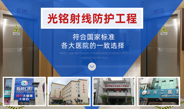 光銘防輻射工程