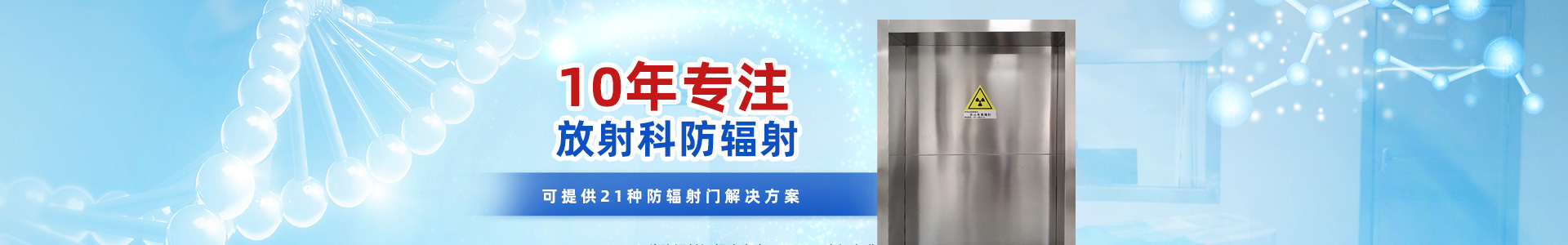 醫(yī)院防輻射工程 醫(yī)院防輻射工程