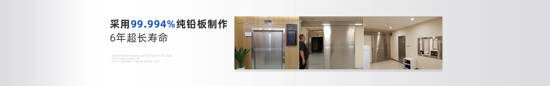 四川光銘防輻射工程：99.994%以上的鉛純度，10年超長壽命